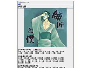 師匠と僕