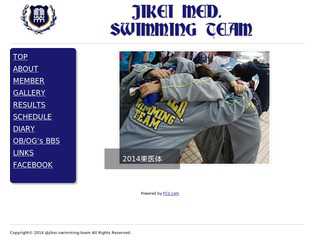 東京慈恵会医科大学水泳部ホームページ