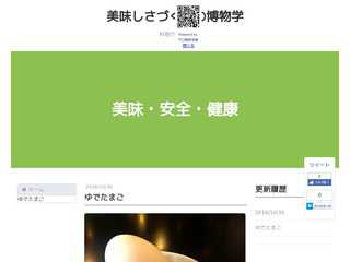 美味しさづくりの 博物学