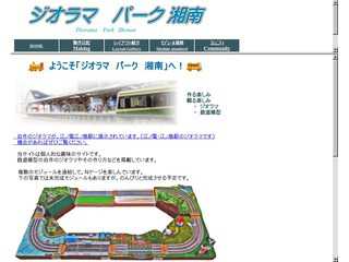 ジオラマ　パーク湘南