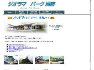 ジオラマ　パーク湘南