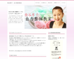 柴谷厚子　自力整体教室