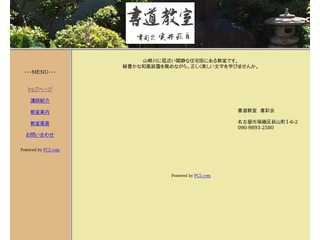 書道教室