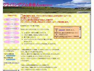クライミングジム　自由人