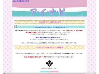iPhone出会い系アプリ比較サイト『iナビ』