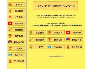 じっことすーぷのホームページ