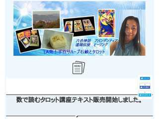 LA発！遠隔ヒーリング＆ハーブ石鹸・タロット占い