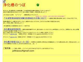 浄化槽のつぼ