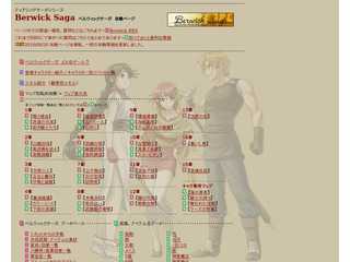 ベルウィックサーガ　攻略ページ