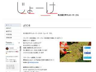 名古屋大学サッカーサークル じょーけ