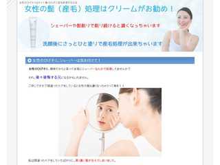 女性の髭剃りはタブー！クリームなら濃くならずに処理出来る