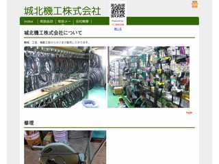 城北機工株式会社