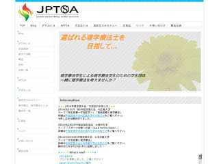理学療法学生協会