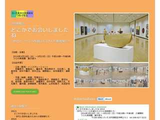 さいたま市の美術家をつなげる会