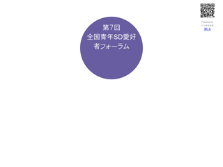 S協次世代育成委員会Web