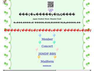 日本学生音楽災害基金