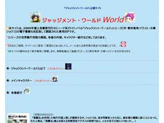 ジャッジメント・ワールドWorld
