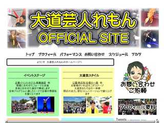 れもん　official　website
