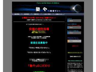 塾や ?数理ゼミ?