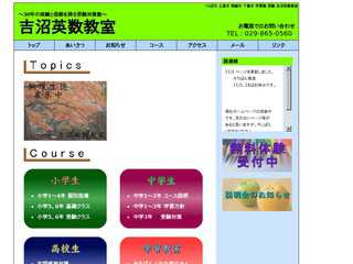 吉沼英数教室