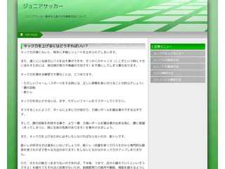 ジュニアサッカーで選手を上達させる練習方法と考え方について