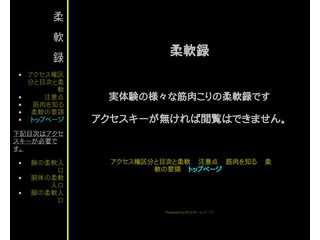 柔軟録