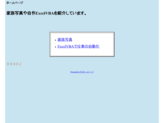 家族写真 & Excel VBA