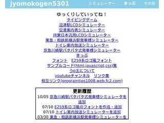 jyomokogen5301の部屋