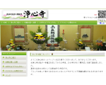 真宗大谷派　浄心寺