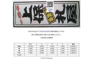 上保札屋