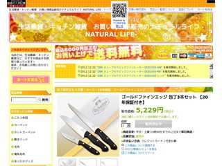 NATURAL LIFE - ナチュラルライフ 生活雑貨のお店 -