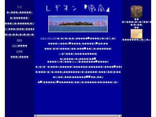 レギオン【黴嵐】