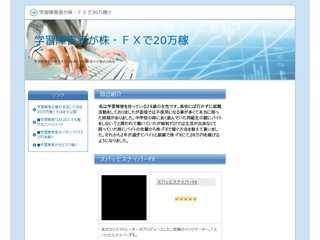 学習障害者が株・ＦＸで30万稼ぐ