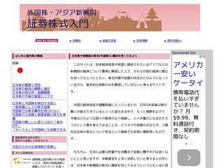 外国株・アジア新興国の証券株式入門