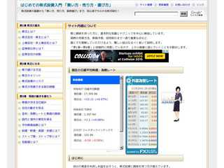 はじめての株式投資入門