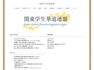 関東学生華道連盟