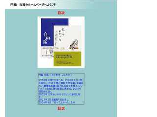 門脇　吉隆のホームページへようこそ