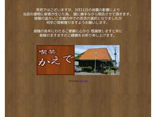 喫茶　かえで