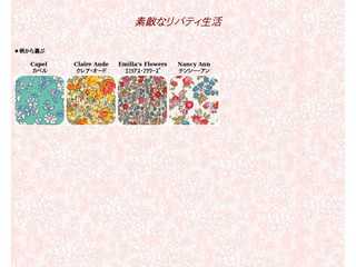 リバティプリント 名称一覧