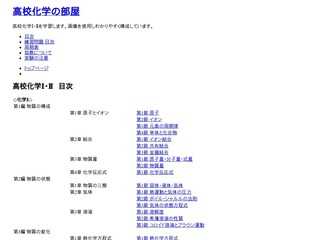 高校化学の部屋