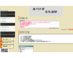 香川大学合気道部