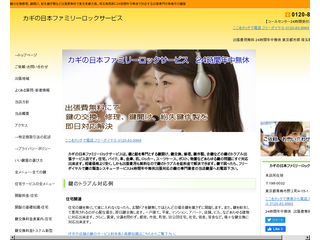 鍵のトラブル出張費無料！東京都市部、埼玉県