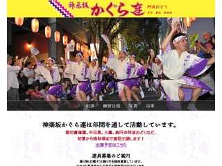 神楽坂かぐら連