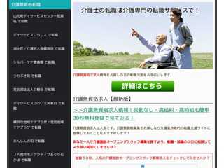 介護無資格転職