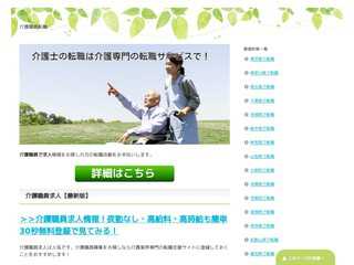 介護職員転職