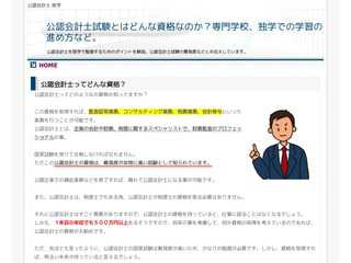 働きながら公認会計士を目指すには？公認会計士は独学でも合格できる？