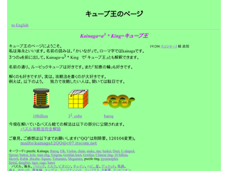 キューブ王のページ