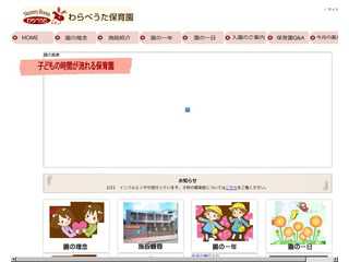 かいせい愛児園