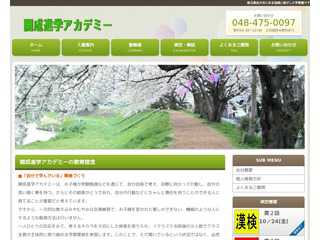 開成進学アカデミー