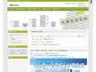 快適生活日和